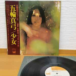 01@ 五輪真弓 少女 帯付き SOLL 13-UM アナログレコード LP盤