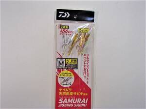 【新品!!】ダイワ　SAMURAI 2本針　56ｃｍ　M　針４号　２セット 　4550133082528