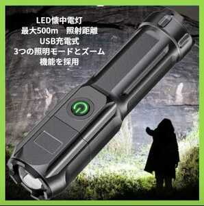 LEDライト　ズーミングライト　超小型　USB充電式　爆光　強力照射　懐中電灯