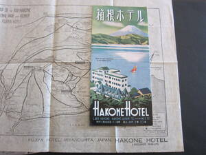 箱根ホテル■HAKONE HOTEL■英文パンフレット＆地図■箱根■芦ノ湖■ブローシャ■1955年