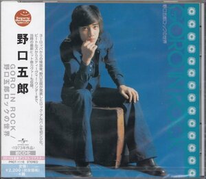 即決65TW【野口五郎 / GORO IN ROCK 野口五郎ロックの世界＜生産限定盤＞】未開封/新品・貴重盤