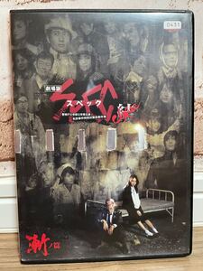 レンタル落ち 劇場版 スペック SPEC 漸ノ篇 DVD