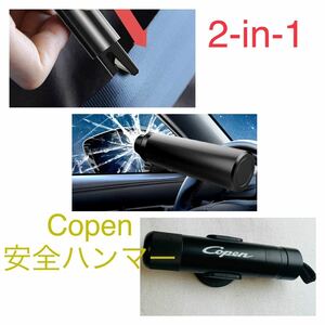 2-in-1 Copen安全ハンマー　便利　緊急時車内脱出