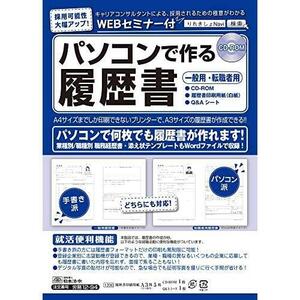 日本法令 労務 12-94/パソコンで作る履歴書