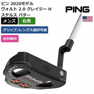 ★新品★送料無料★ ピン PING ヴォルト 2.0 クレイジー H ステルス パター 右利き用