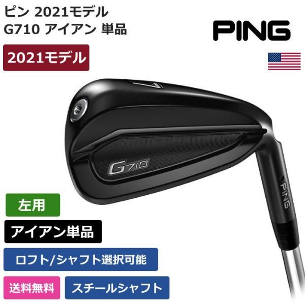 PING G710の値段と価格推移は?|20件の売買データからPING G710の価値