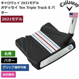 ★新品★送料無料★ キャロウェイ Callaway オデッセイ Ten Triple Track S パター 2021 右利き用