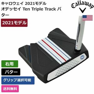 ★新品★送料無料★ キャロウェイ Callaway オデッセイ Ten Triple Track パター 2021 右利き用