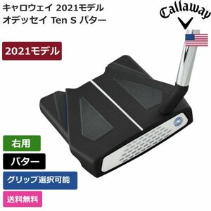 ★新品★送料無料★ キャロウェイ Callaway オデッセイ Ten S パター 2021 右利き用