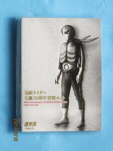 ★仮面ライダー★生誕50周年貨幣セット★