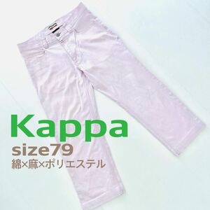 kappa カッパ パンツ パステルピンク イタリア ゴルフ 足首見せ W79 送料無料