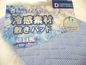  new goods unused contact cold sensation .... bed pad sheet double for summer honeycomb mesh structure bed pad 140×205cm blue plain mji