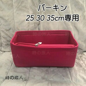 レディース インナーバッグ バーキン Birkin 25 30 35用 バックインバッグ