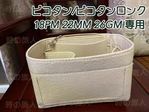 ピコタン ピコタンロック PM MM GM用バッグインバッグ インナーバッグ軽量