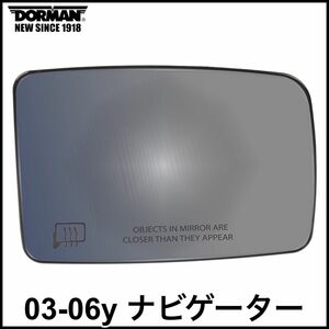 税込 DORMAN 社外 OE 純正タイプ ドアミラーレンズ ドアミラーガラス ベース付属 右側 RH 03-06y ナビゲーター エクスペディション 即納