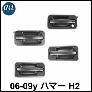 税込 AM-AUTOPARTS 社外 OE 純正タイプ アウタードアハンドル 艶消しブラック 1穴 4pc 1台分 06-09y ハマー H2 即決 即納 在庫品