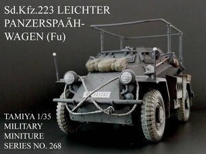 タミヤ 1/35 ミリタリーミニチュアシリーズNO. 268 Sd. Kfz 223 ドイツ・無線指揮者フンクワーゲン 完成品