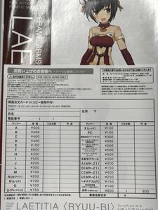 キットなし レティシア リュウビ 説明書 部品注文カード コトブキヤ フレームアームズガール メガミデバイス