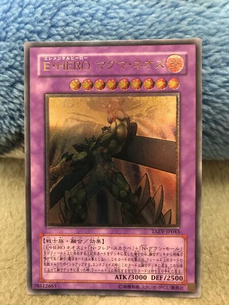 遊戯王 E・HERO マグマ・ネオス 美品レリーフ