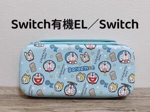 任天堂　Switch有機el Switch カバー　収納ケース　キャリングバッグ 新品未使用品