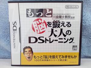 もっと脳を鍛える大人のDSトレーニング