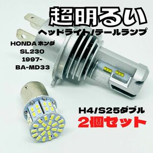 HONDA ホンダ SL230 1997- BA-MD33 LED M3 H4 ヘッドライト Hi/Lo S25 50連 テールランプ バイク用 2個セット ホワイト