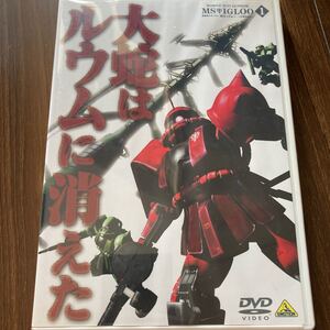 機動戦士ガンダム MSイグルー −1年戦争秘録− 1/矢立肇/富野由悠季