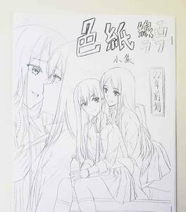 コミティア140 COMITIA140 Circle A A.S.Hermes 新刊 コピー本 色紙線画ラフ小集 22年前期 限定 サークルA コミケ コミ1 新品 未使用