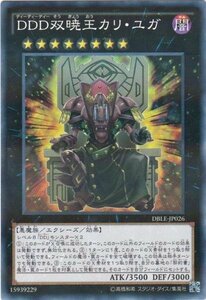 遊戯王 DBLE-JP026 DDD双暁王カリ・ユガ ノーマルパラレル