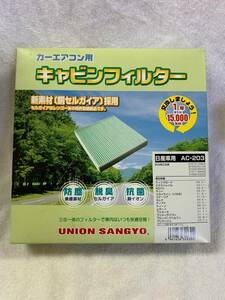 ★★未使用 カーエアコン用 キャビンフィルター 日産車用 AC-203