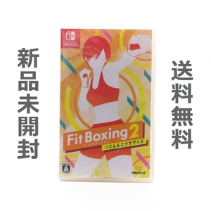 【送料無料/新品】Fit Boxing 2(フィットボクシング2) -リズム&エクササイズ- / Switch スイッチ ソフト HAC-P-AXF5A