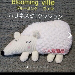 Bloomingville ブルーミングヴィル☆ハリネズミ ふわふわクッション