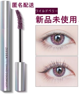 ZEESEA★ズーシー カラーマスカラダイヤモンドシリーズ ワイルドベリー