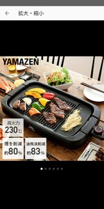 YGMB X120B 焼き肉 グリル YAMAZEN