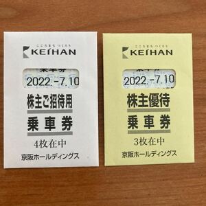 京阪グループ株主優待　乗車券7枚　2022年7月10日期限　③