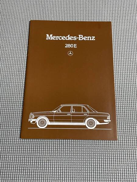 メルセデスベンツ 280E カタログ 1984年