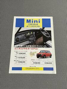 MINI オリジナル カーエアコン カタログ ミニ メイフェア 日英自動車