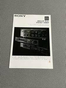 ソニー ES コンポーネント カタログ 1987年 TA-F555