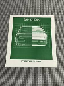 ポルシェ 924 カタログ 三和自動車