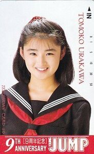 ●浦川智子 ヤングジャンプテレカ