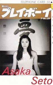●瀬戸朝香 プレイボーイ7.18.29テレカの商品画像