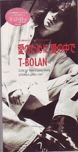 ◎CDシングル T-BOLAN 愛のために
