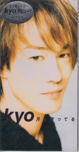 ◎CDシングル KYO 月も笑ってる