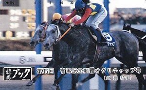 ●競馬ブック オグリキャップ 第35回有馬記念テレカ