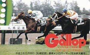 *Gallopmejiro perm - pine .. Hara . hand Sapporo memory telephone card 