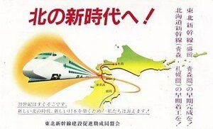 ● Tohoku Shinkansen Construction Association Telekelet Association