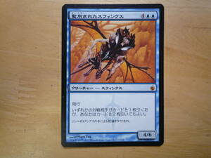 MTG　MBS　聖別されたスフィンクス/Consecrated Sphinx　日本語　1枚