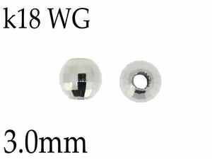 svp-52/直径3.0mm k18WG ホワイトゴールド ミラーカットビーズ 10個売り中空パーツジュエリーハンドメイド金クラフトバラ売り部品手作り