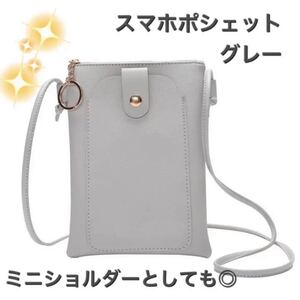 スマホポシェット ミニショルダー スマホポーチ サコッシュ【グレー】