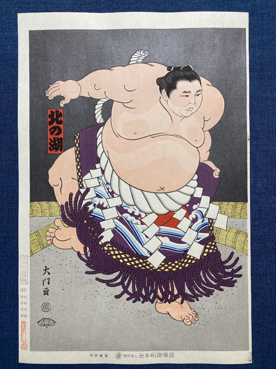 爆安 若花田 貴花田 相撲錦絵 京都版画院 初摺? aob.adv.br